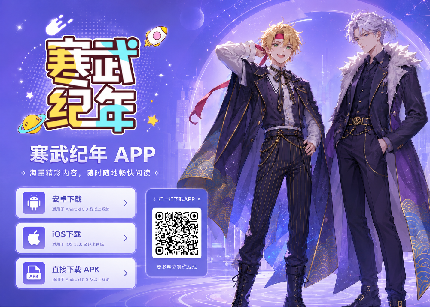 下载寒武纪年APP